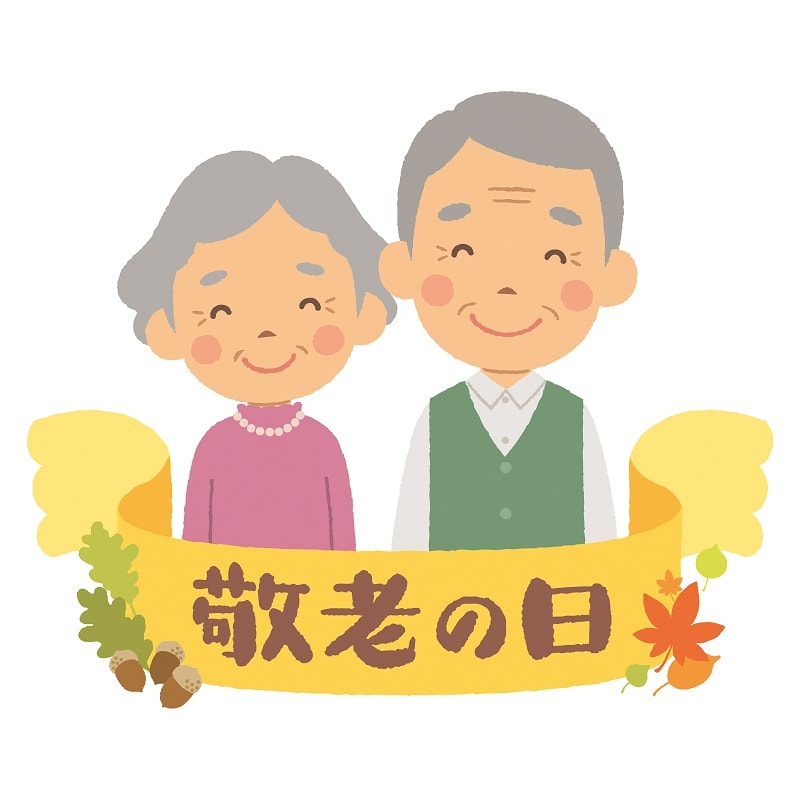 9 16 敬老の日 9 23 秋分の日 の営業に関して えがお鍼灸整骨院 栗東院 9 16 敬老の日 9 23 秋分の日 の営業に関して えがお鍼灸整骨院 栗東院